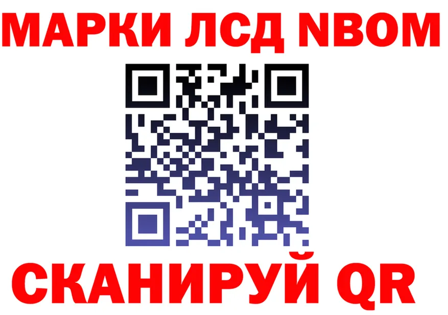 Марки NBOMe 1500мкг ТОР площадка OMG Алейск