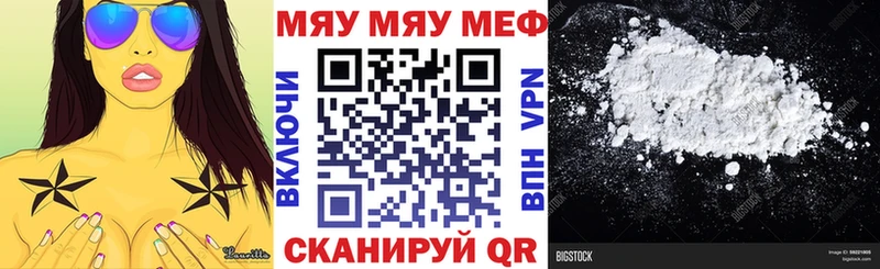 МЯУ-МЯУ кристаллы Алейск
